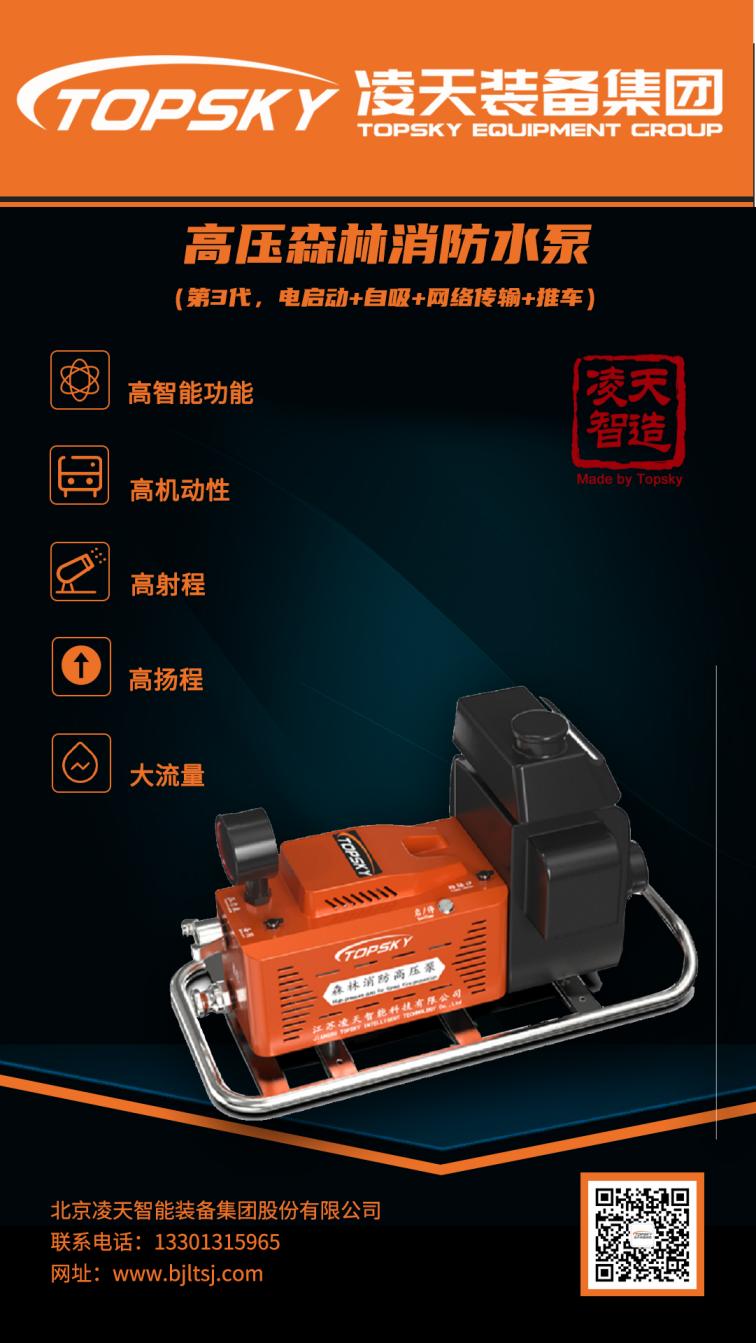 高壓森林消防泵（第3代，電啟動+自吸+網(wǎng)絡(luò)傳輸+推車）(1).jpg